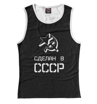 Сделан в СССР