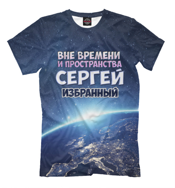 Футболка для мальчиков с изображением Сергей избранный цвета Молочно-белый