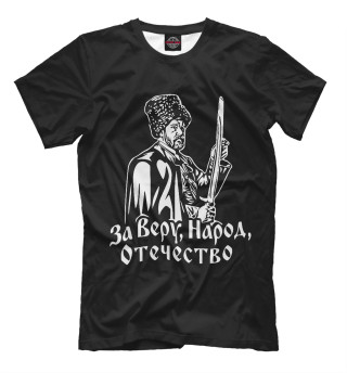 Я Казак! (Терское Казачье Войско)