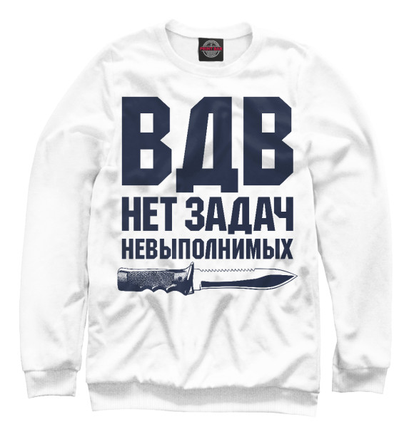 Женский свитшот с изображением Невыполнимых задач нет! (ВДВ) цвета Белый