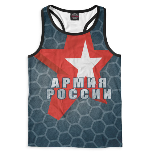 

Майки борцовки Print Bar, Белый, Армия России