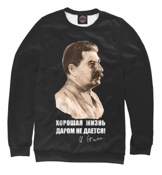 Хорошая жизнь даром не дается