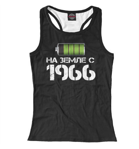 

Майки борцовки Print Bar, Белый, На земле с 1966