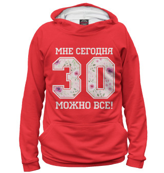 Худи для мальчика 30 — мне сегодня можно все!