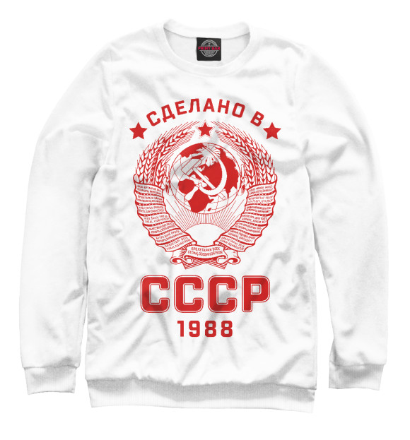 Свитшот для девочек с изображением Сделано в СССР цвета Белый