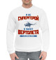 Мужской хлопковый свитшот Я пилот вертолета