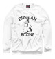 Мужской свитшот RUSSIAN BOXING