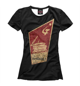 Женская футболка СССР - Луноход