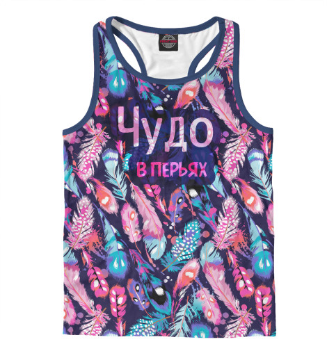 

Майки борцовки Print Bar, Белый, Чудо в перьях