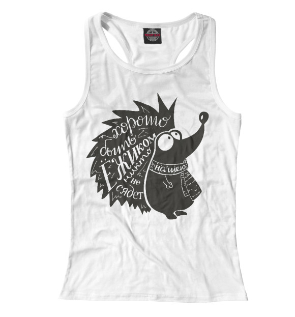 Женская майка-борцовка с изображением Ёж цвета Белый