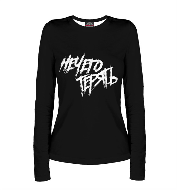 Женский лонгслив с изображением Нечего терять цвета Белый