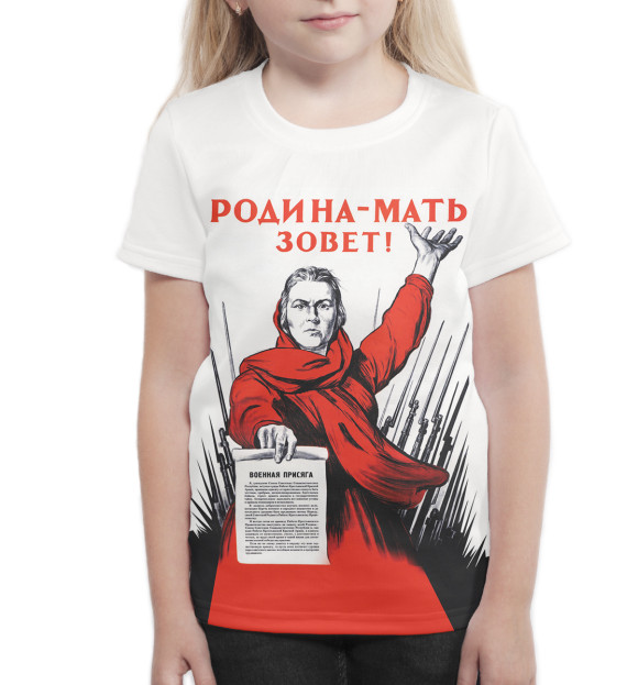 Футболка для девочек с изображением Родина-мать зовет! цвета Белый