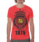 Мужская футболка Сделано в СССР — 1975