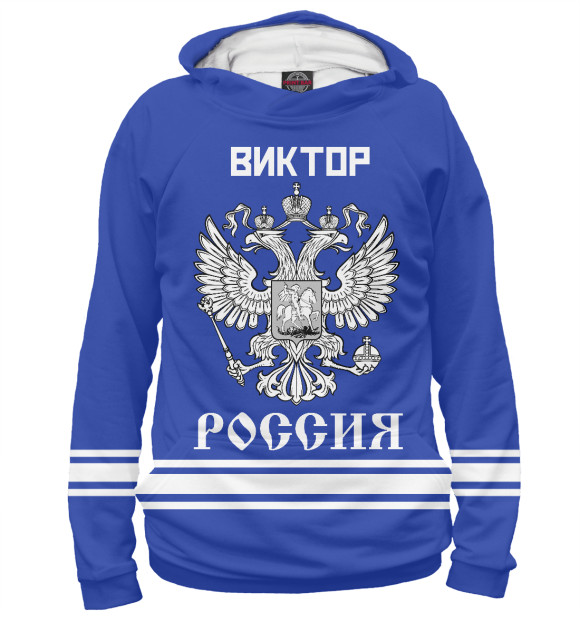 Худи для мальчика с изображением ВИКТОР sport russia collection цвета Белый