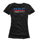 Женская футболка DAF - Driven By Quality