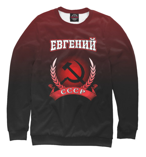 Свитшот для девочек с изображением Евгений цвета Белый