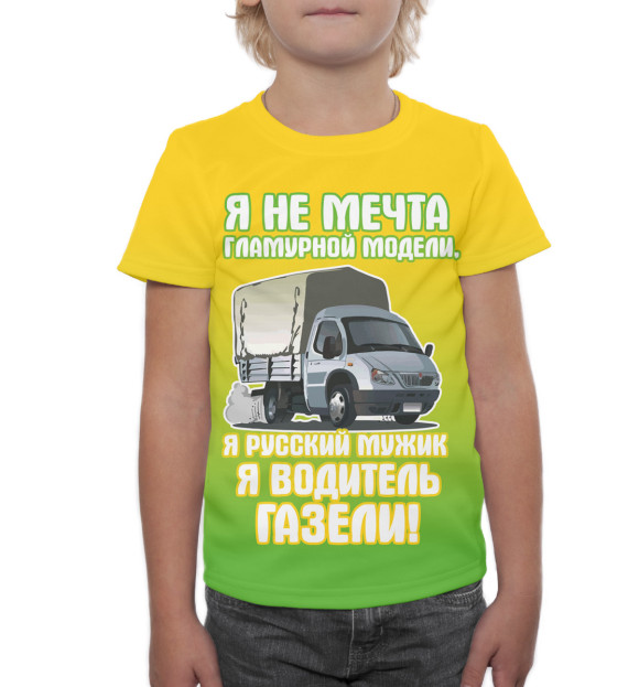 Футболка для мальчиков с изображением Водитель Газели цвета Белый