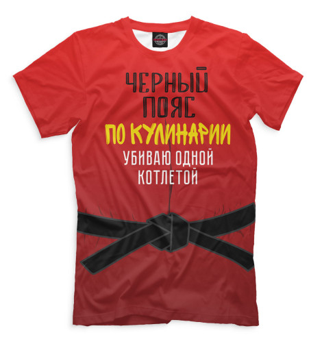 

Футболки Print Bar, Молочно-белый, Черный пояс
