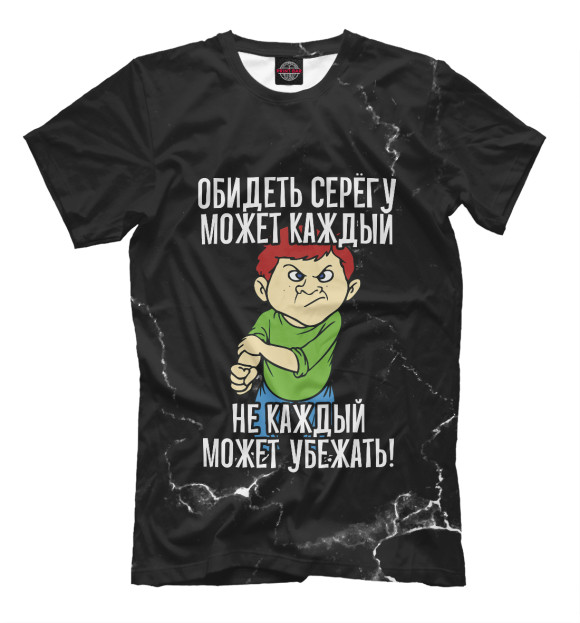 Футболка для мальчиков с изображением Обидеть Серегу может каждый цвета Белый