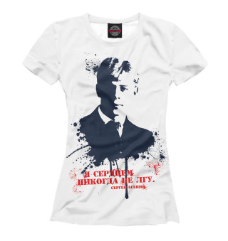 Сергей Есенин