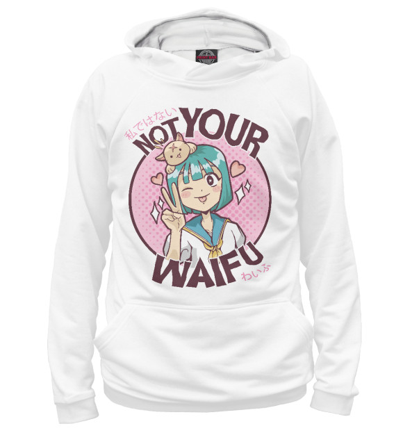Женское худи с изображением Not your waifu цвета Белый