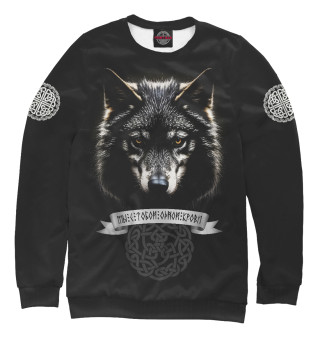 Женский свитшот Чёрный волк - мы с тобой одной крови