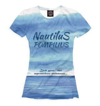 Женская футболка Наутилус Помпилиус