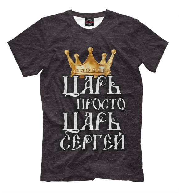 Мужская футболка с изображением Царь Сергей цвета Черный