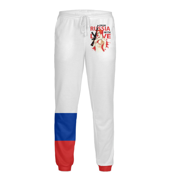 Мужские спортивные штаны с изображением Из России с Любовью! цвета Белый