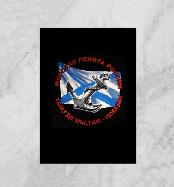Плакат с изображением Морская пехота цвета Белый