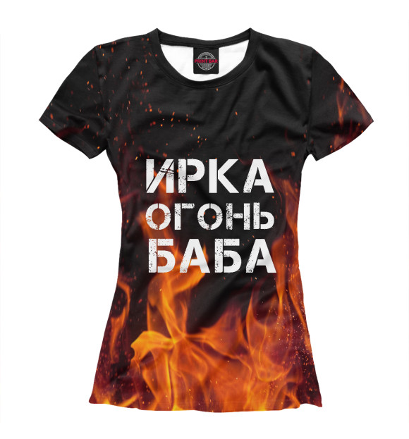Женская футболка с изображением ИРКА ОГОНЬ БАБА цвета Белый