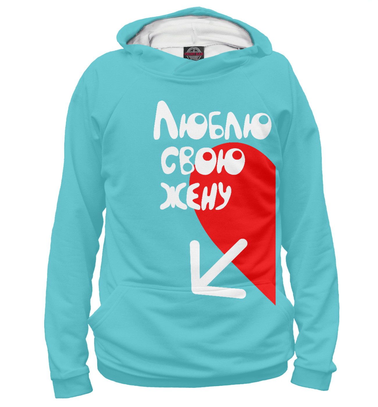 люблю тебя любимая. любимый м. любовь навсегда. моя любовь. худи для любимого и любимой.