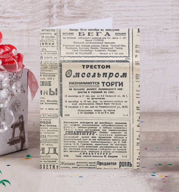 Открытка с изображением Рабочий Путь 1928г. цвета Белый