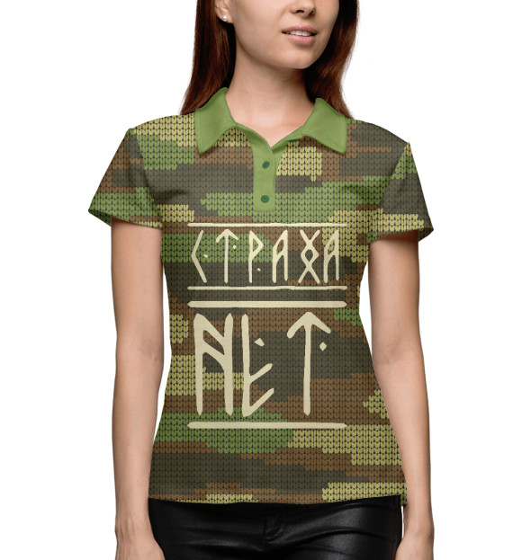 Женское поло с изображением Страха нет славянский шрифт цвета Белый