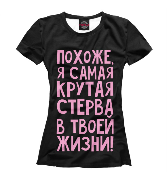 Женская футболка с изображением Самая крутая стерва цвета Черный