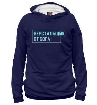 Верстальщик