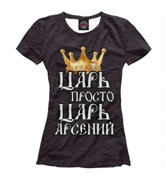 Женская футболка с изображением Царь Арсений цвета Белый