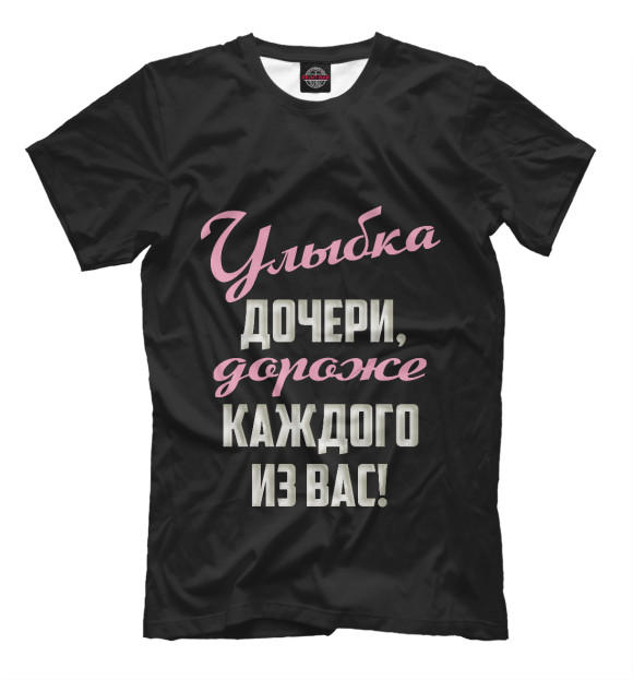 Мужская футболка с изображением Улыбка дочери цвета Белый