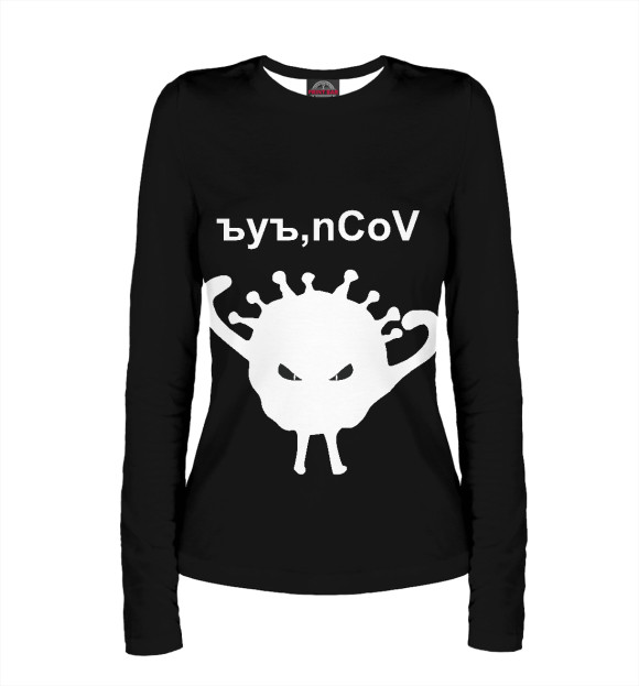 Женский лонгслив с изображением Ъуъ, коронавирус цвета Белый