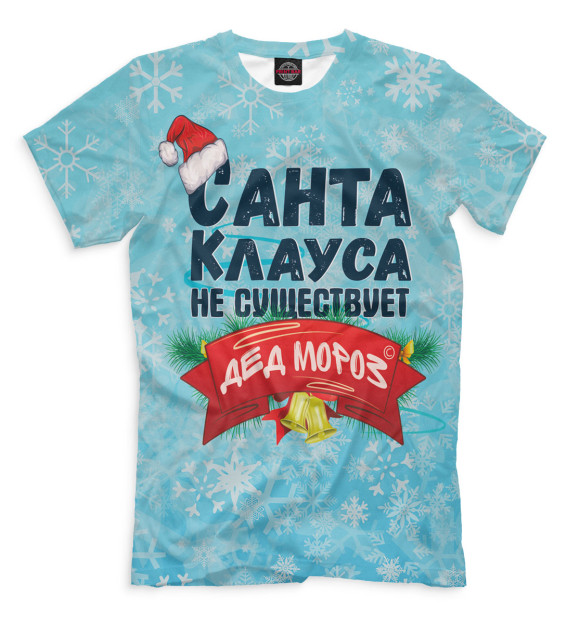 Мужская футболка с изображением Санта Клауса не существует цвета Грязно-голубой