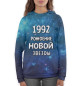 Женское худи 1992 — рождение новой звезды