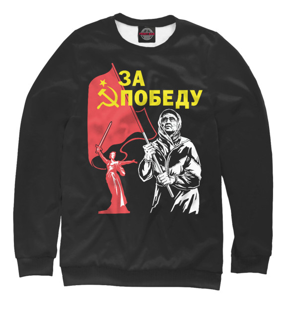 Свитшот для девочек с изображением ЗА ПОБЕДУ! цвета Белый
