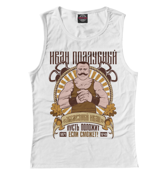 Майка для девочки с изображением Иван Поддубный цвета Белый