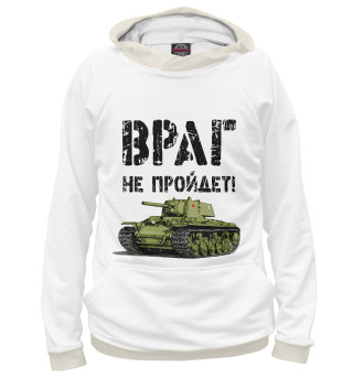 Враг не пройдет