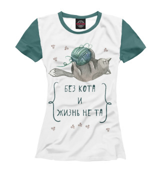 Женская футболка Без кота и жизнь не та