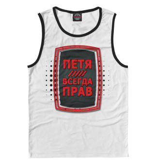Петя
