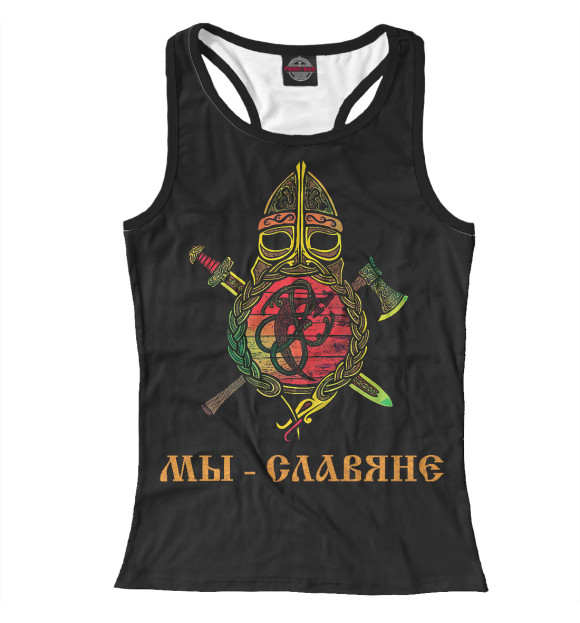 Женская майка-борцовка с изображением МЫ СЛАВЯНЕ цвета Белый