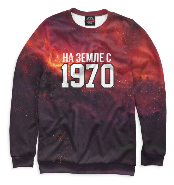 Свитшот для мальчиков с изображением На Земле с 1970 цвета Белый