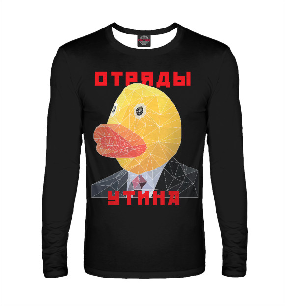 Мужской лонгслив с изображением Уточка цвета Белый