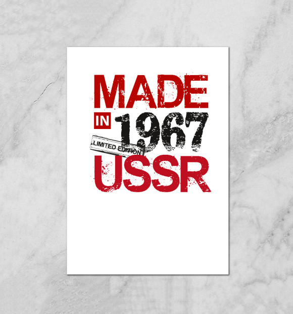 Плакат с изображением Made in USSR 1967 цвета Белый